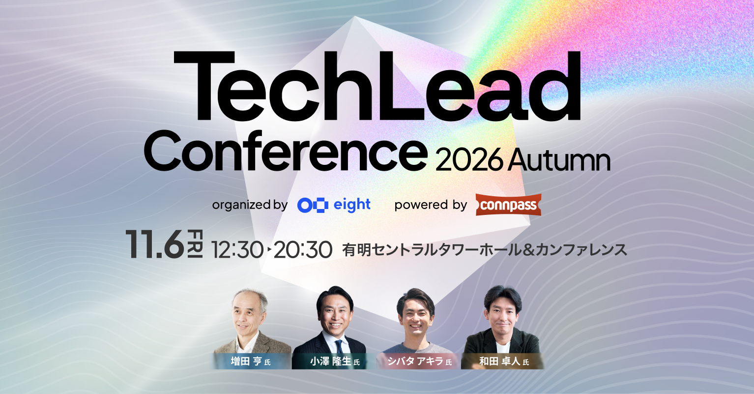TechLead Conference 2026 Autumn