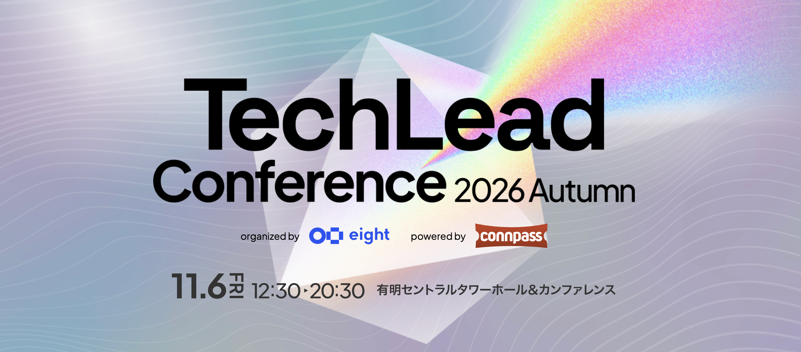 TechLead Conference 2026 Autumn