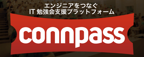 人をつなぐIT勉強会・イベント支援サイト「connpass」