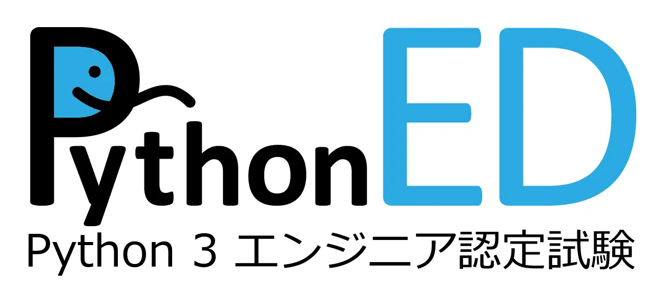 Python3 エンジニア認定試験のロゴ