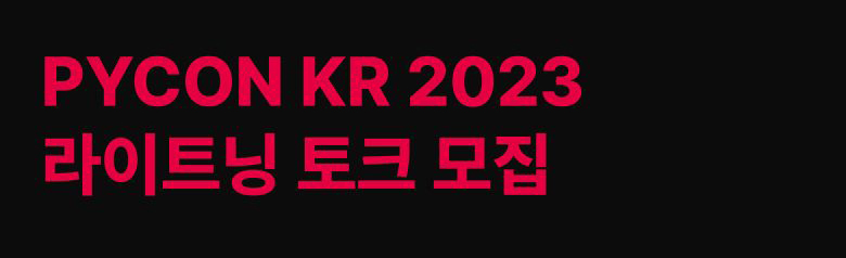 PyConKR2023