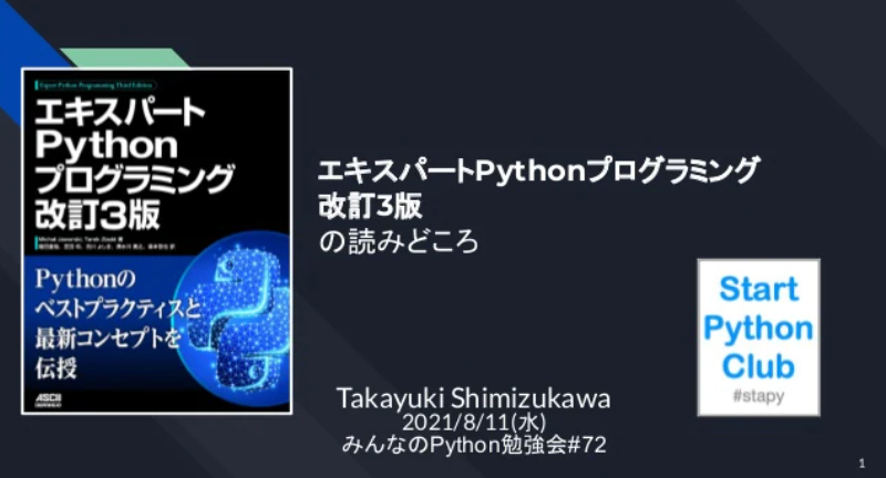 みんなのPython勉強会72